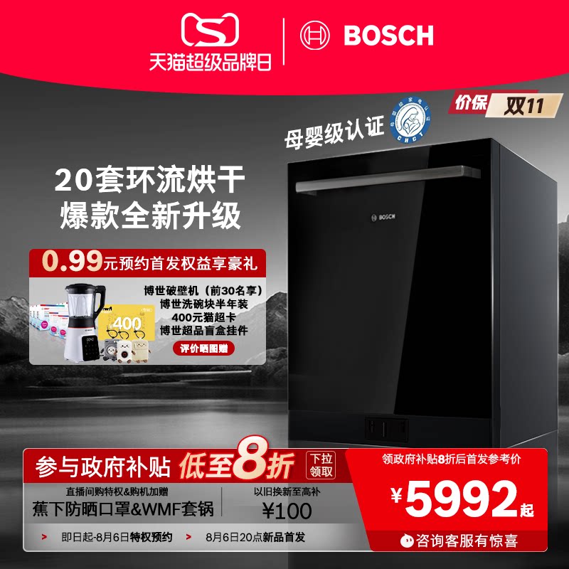 [Новинка для тяжелых условий эксплуатации] Посудомоечная машина Bosch fresh air V10Pro оснащена 20 комплектами полностью автоматических бытовых приборов, субсидируемых государством Изображение 1