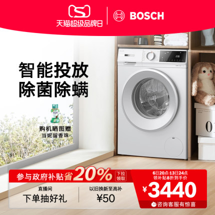 【政府补贴】博世4系真智投plus10公斤全自动家用官方滚筒洗衣机