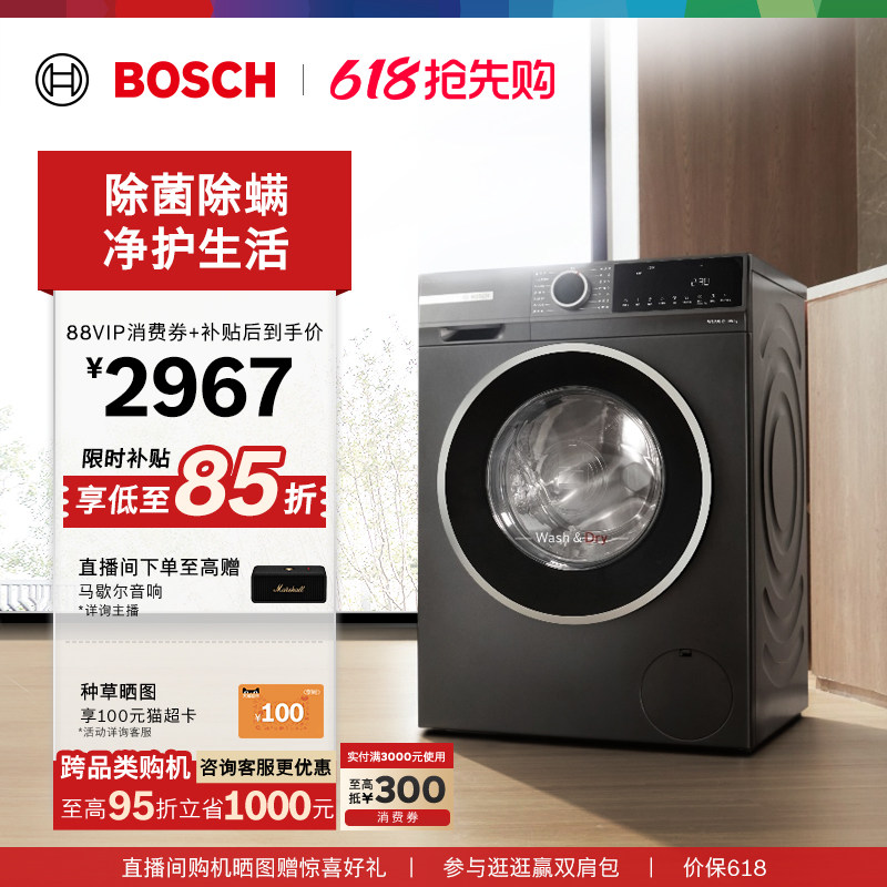 咨询更优惠!博世官方10公斤4系全自动家用滚筒洗衣机洗烘一体机