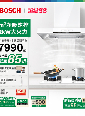 博世官方天鹅白5D吸抽油烟机燃气灶套装家用98W+633
