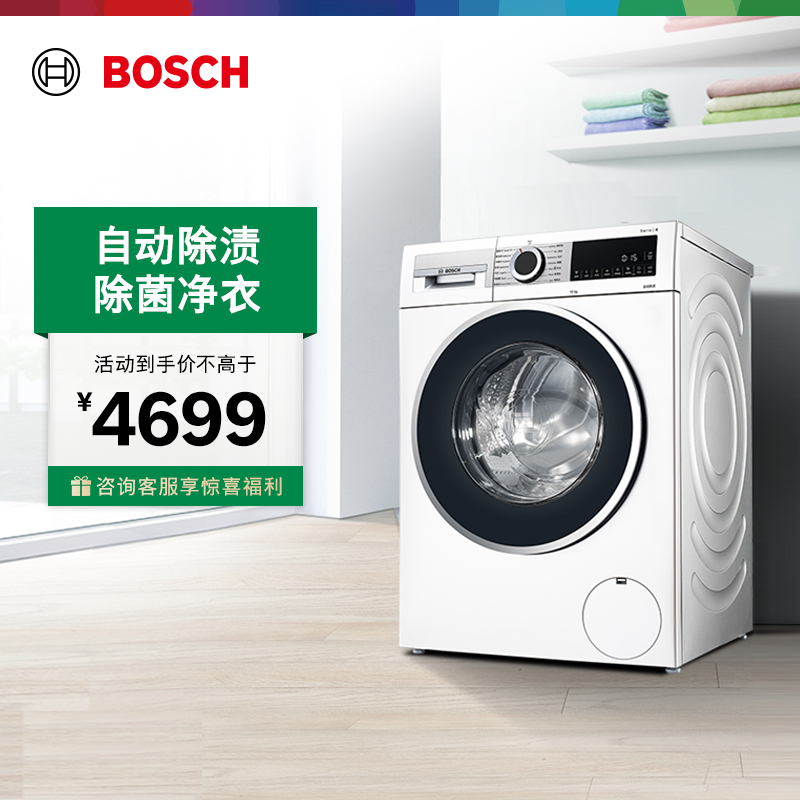 抢以旧换新博世除菌10kg洗衣机