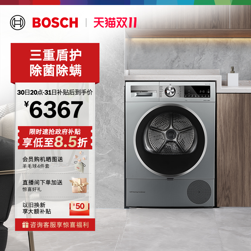 抢以旧换新博世除菌10kg烘干机