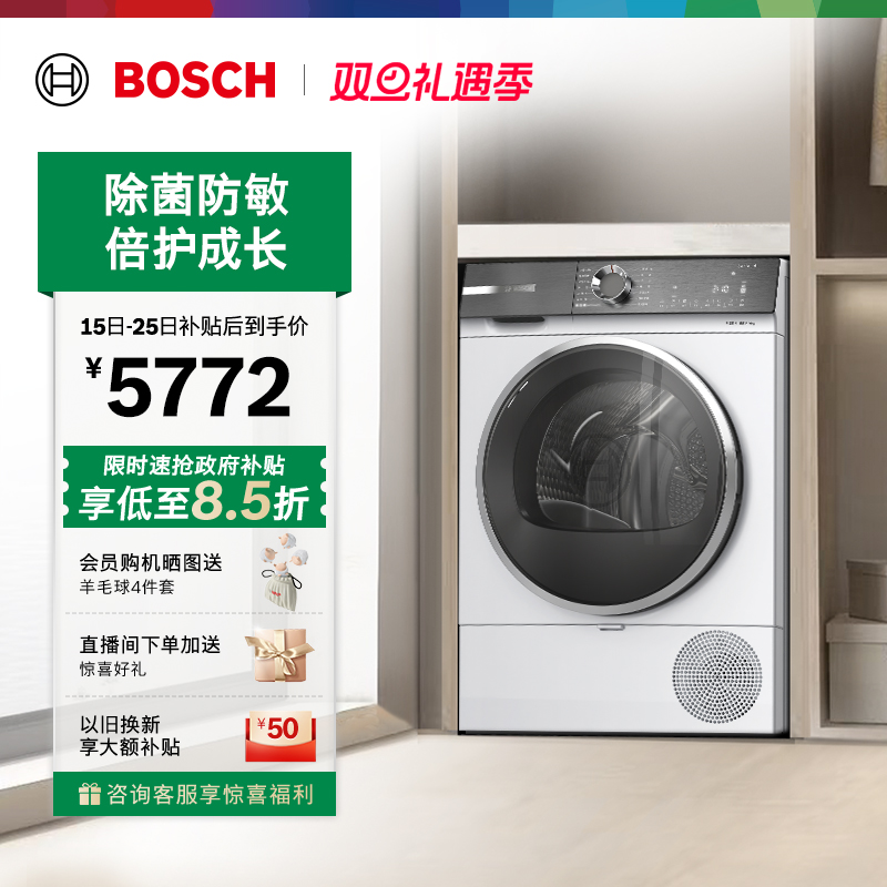 政府补贴博世除菌10kg烘干机