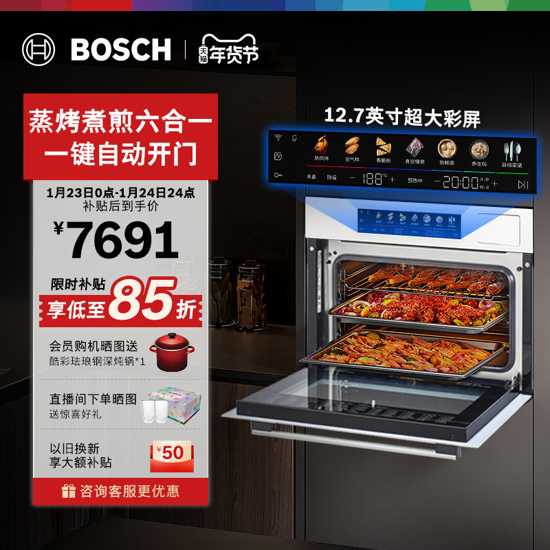 【重磅新品】博世御器Z6触启自动门蒸烤一体机天鹅白蒸烤箱,大家电,嵌入式电蒸箱,淘宝优惠券,粉丝福利购,淘宝优惠卷
