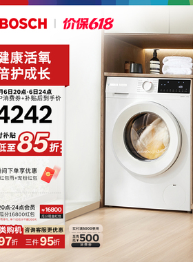 博世官方4系果然白活氧10公斤大容量全自动家用变频滚筒洗衣机EA2