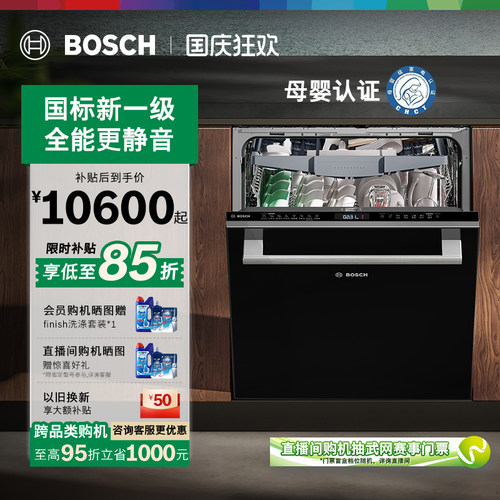 博世沸石Z10Pro20套洗碗机新品