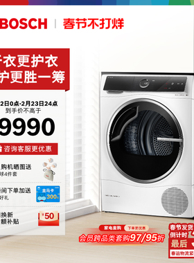 【以旧换新】博世6系智能互联10公斤家用官方热泵烘干机滚筒式D00