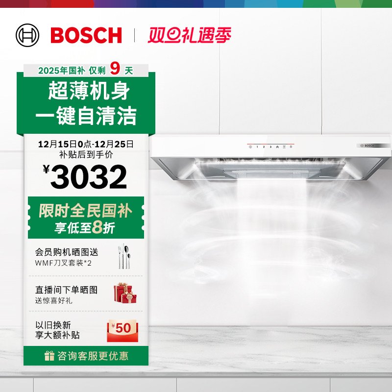 【政府补贴】博世官方致薄5D天鹅白油烟机抽油烟机家用厨房大吸力