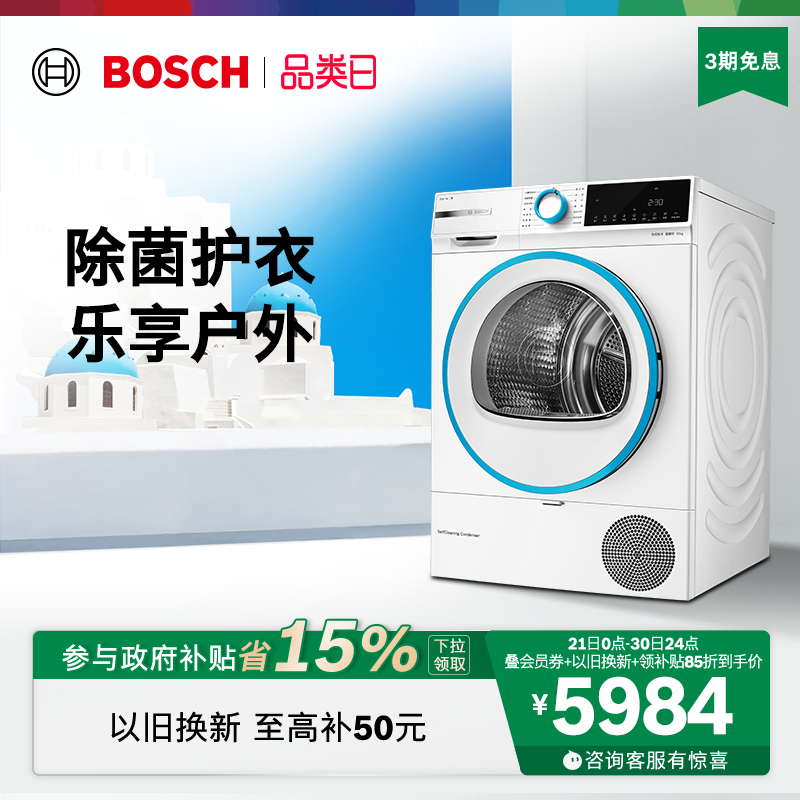 【政府补贴】博世4系希腊白10公斤家用官方热泵烘干机滚筒式D01