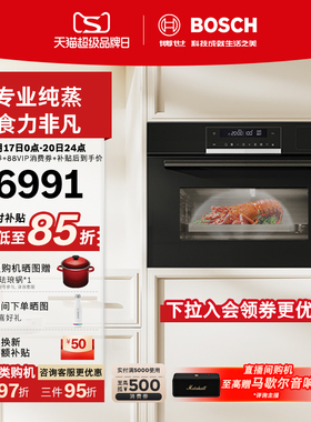 博世极匠蒸箱嵌入式智能电蒸箱家用厨房56L大容量M3H