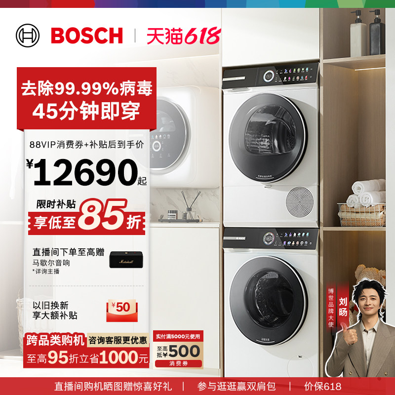 政府补贴博世摩德纳10kg洗烘套装