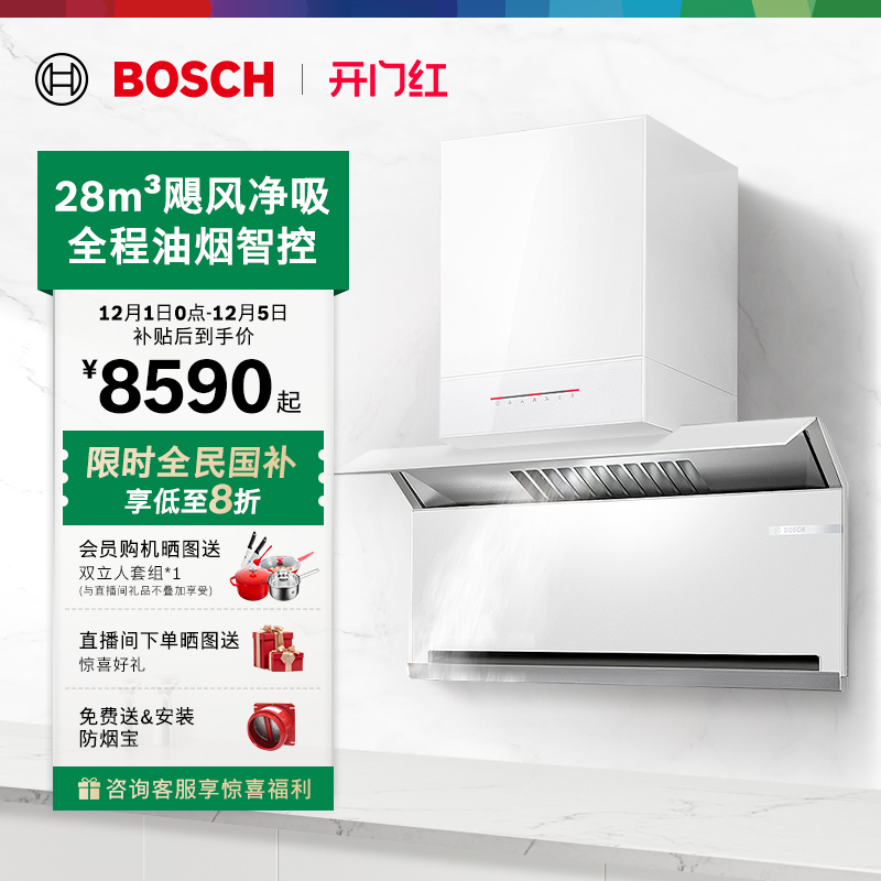 博世新品天鹅白T8千帕吸油烟机