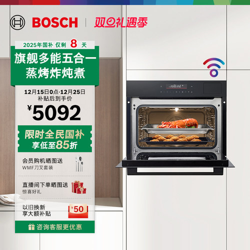 立即抢购爆款博世太空舱五合一