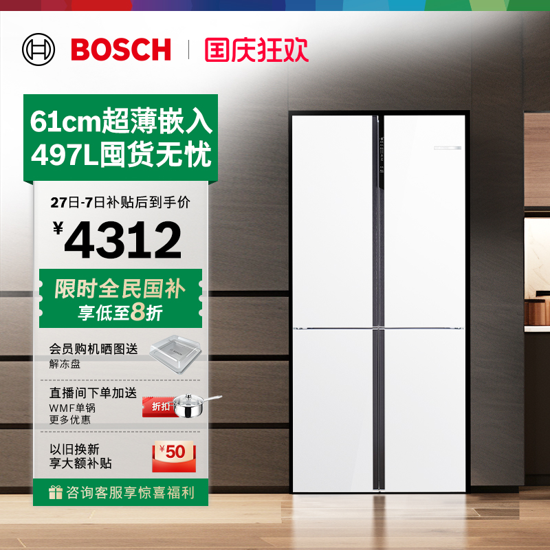 政府补贴20%博世497L平嵌十字