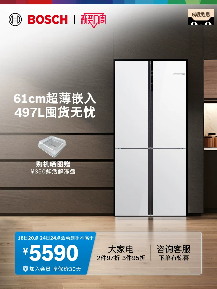 Консультация более выгодна! Встраимый холодильник Bosch Beluga 497 л ultra-thin с полками из стекла, дверь с перекрестной структурой