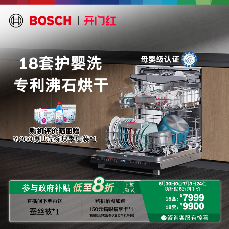 【政府补贴】博世沸石Z10洗碗机18套嵌入式全自动家用黑骑士