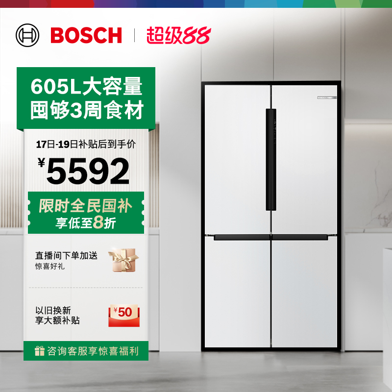 政府补贴20%博世605L大容量微嵌