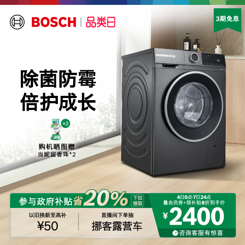 抢以旧换新博世爆款星云灰洗衣机