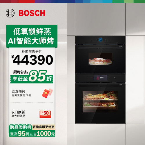 博世欧洲原装进口蒸烤套装大容量