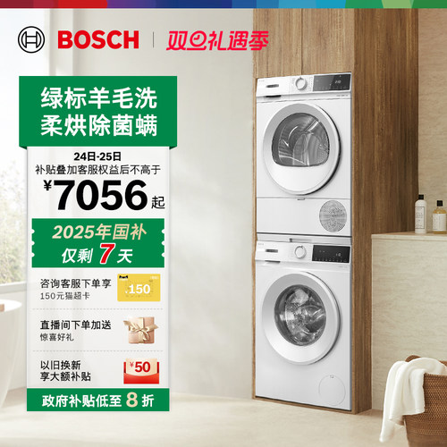 抢以旧换新博世果然白10kg洗烘套