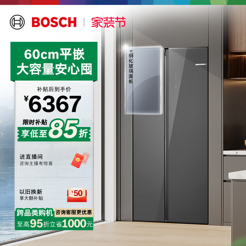 政府补贴15%博世512L平嵌变温