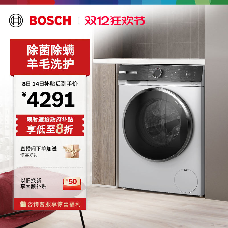 抢以旧换新博世新品10kg洗衣机