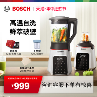 博世加热破壁机家用搅拌料理机辅食机多功能 Bosch 自清洁免滤