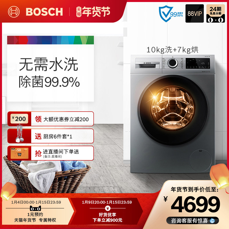 Bosch/博世 10公斤洗烘一体除菌家用全自动滚筒洗衣机WNA254YT0W