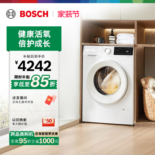 抢以旧换新博世果然白活氧洗衣机