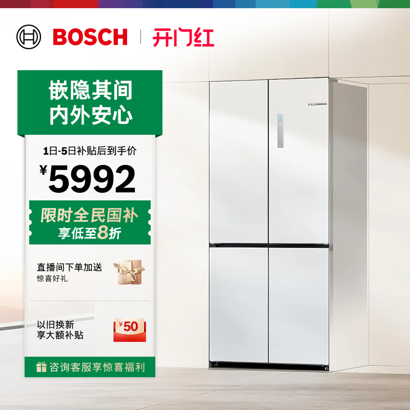 [重磅新品]博世503L小平安S8冰箱