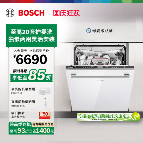 博世20套洗碗机嵌入式洗碗机