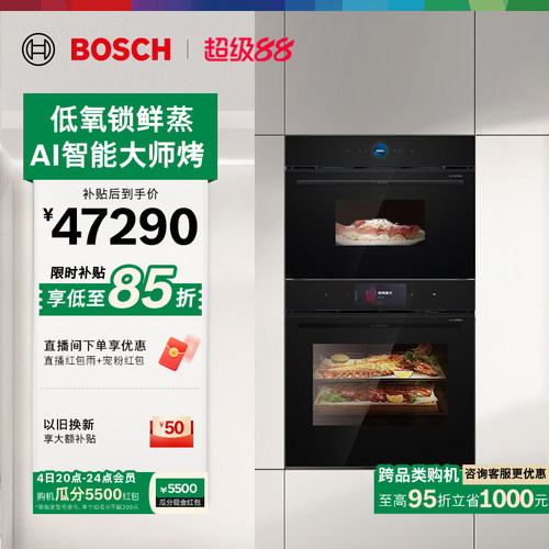 博世欧洲原装进口蒸烤套装大容量