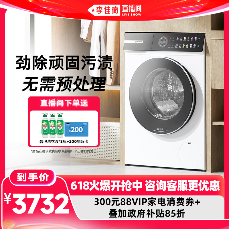 【李佳琦618超级生活节现货】博世官方摩德纳4系洗烘一体机洗衣机