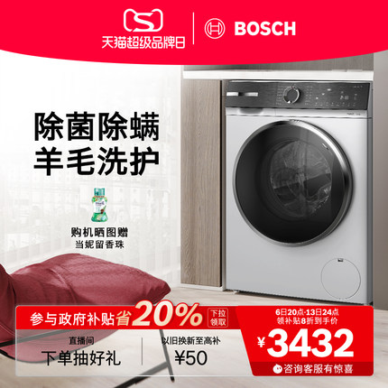 【政府补贴】博世4系新品10公斤全自动家用官方变频滚筒洗衣机0A0