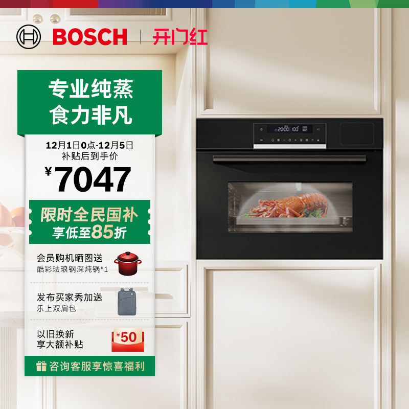 博世爆款56L嵌入式多功能电蒸箱