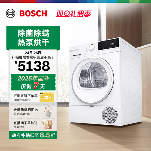 抢以旧换新博世果然白10kg烘干机