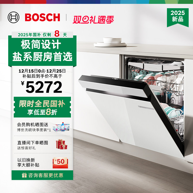 【重磅新品】博世18套洗碗机盐系小虎鲸Plus嵌入式全自动家用白
