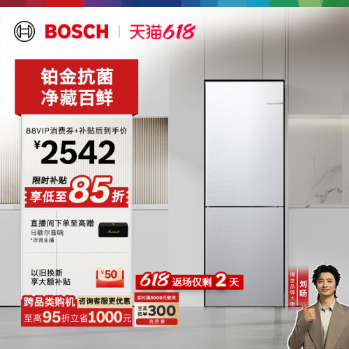 以旧换新博世279L无冷无霜两门