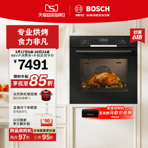博世爆款欧洲进口嵌入式电烤箱