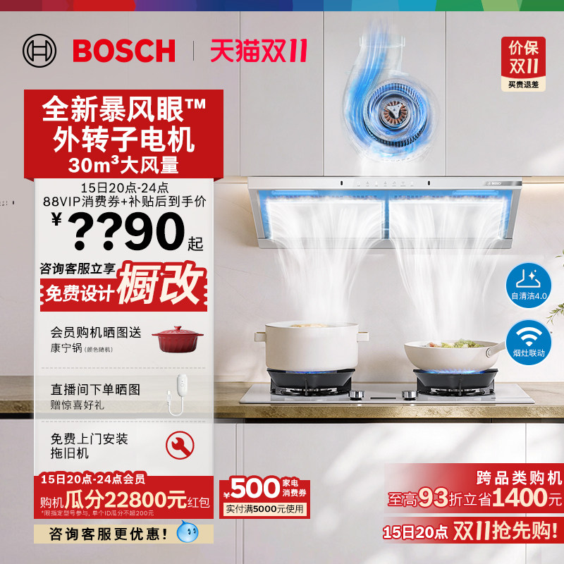 【重磅新品】博世T刀双刃自清洁天鹅白吸油烟机家用厨房顶侧一体