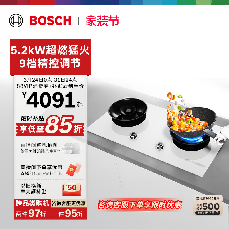 博世官方嵌入式天鹅白燃气灶厨房家用双灶天然气926