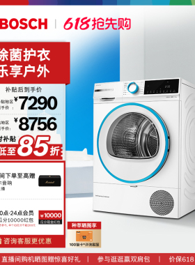 【以旧换新】博世4系希腊白10公斤家用官方热泵烘干机滚筒式D01