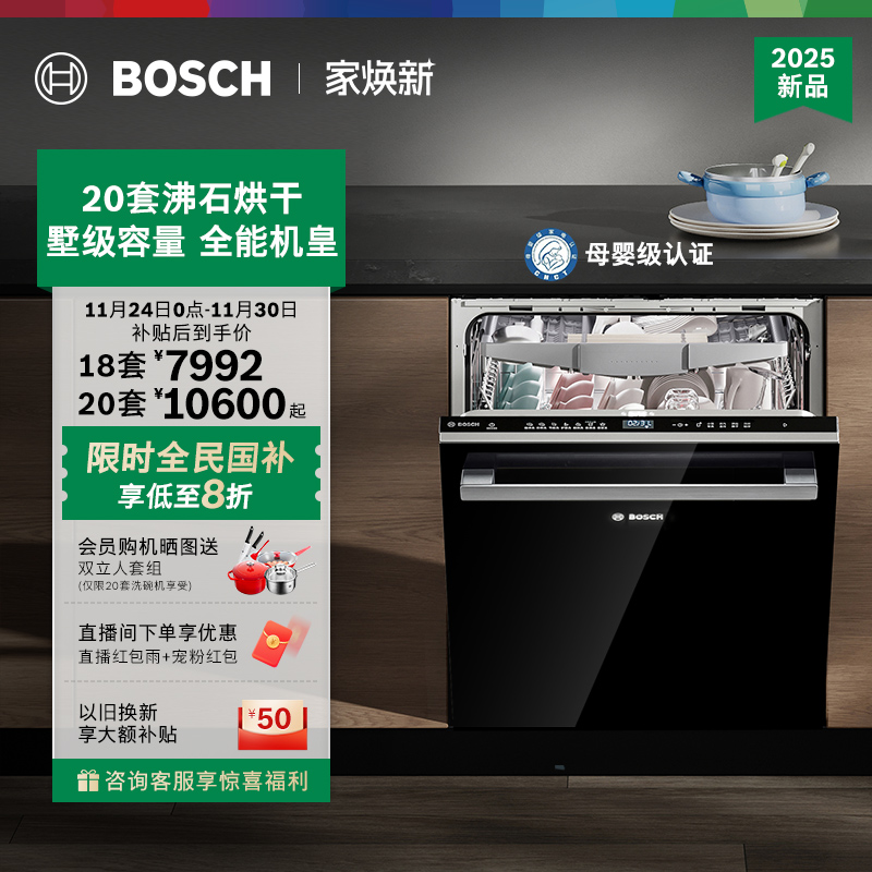 博世沸石Z10Pro20套洗碗机新品