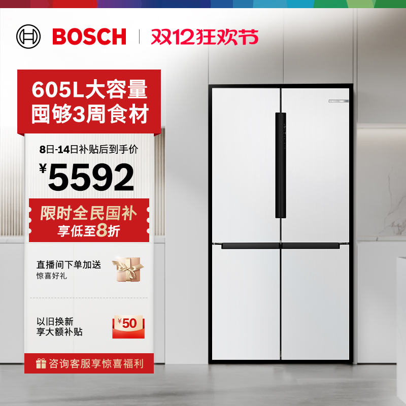 政府补贴20%博世605L大容量微嵌