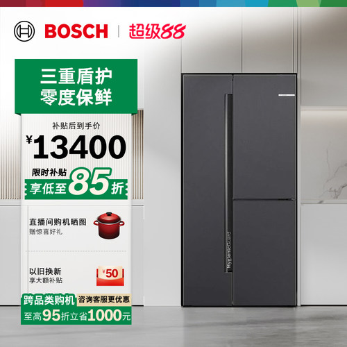 政府补贴15%博世550L活氧净零度