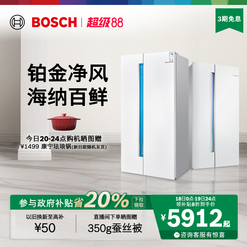 政府补贴20%博世637L双循环抗菌