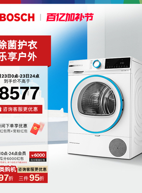 【以旧换新】博世4系希腊白10公斤家用官方热泵烘干机滚筒式D01