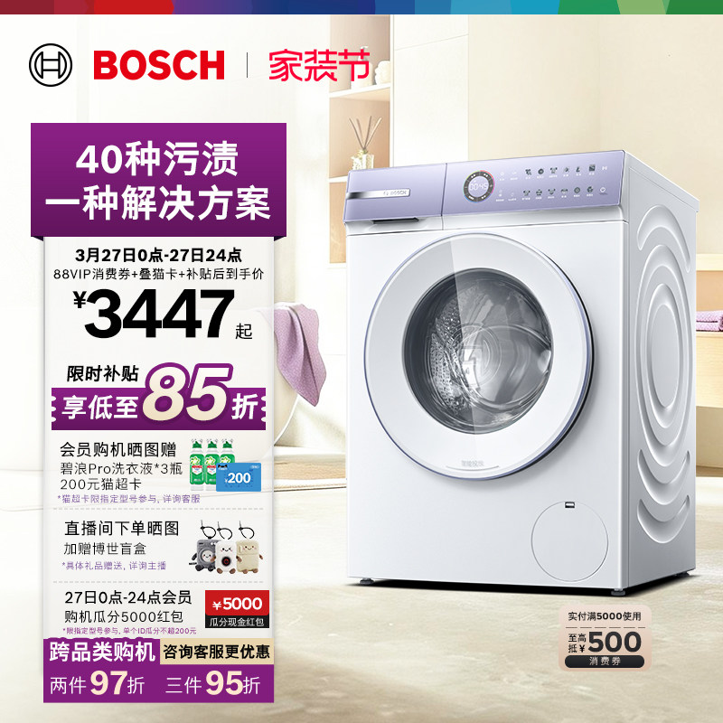 【新品首发】博世4系摩德纳星黛紫除皱平嵌全自动洗衣机羽绒服