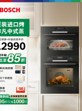 博世官方嵌入式电蒸箱烤箱套装家用进口烤箱557+M3H