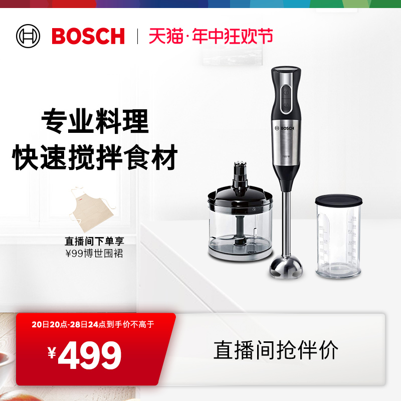 【辅食神器】Bosch/博世手持料理棒研磨小型多功能家用搅拌机